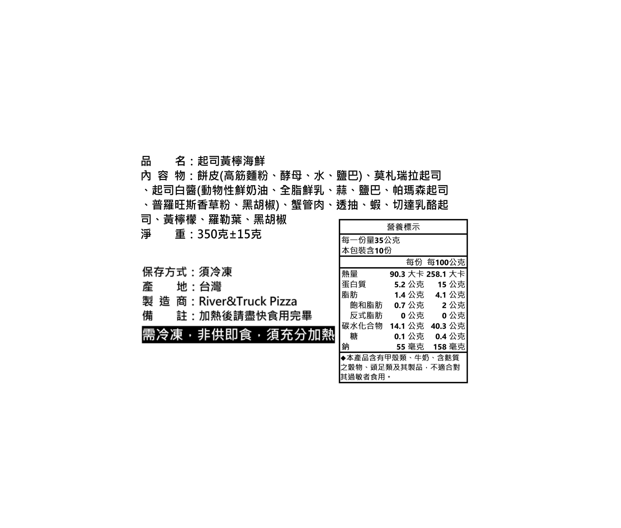 起司黃檸海鮮