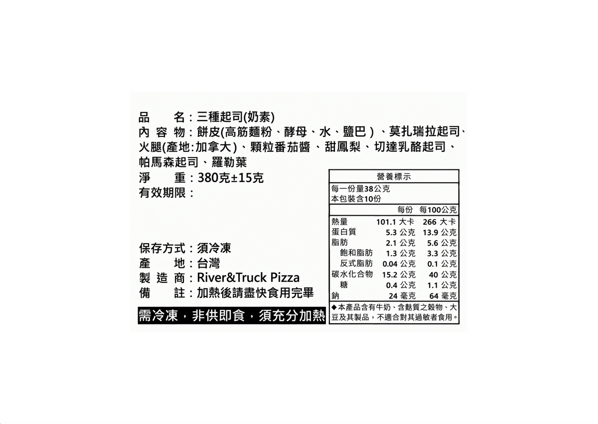 三種起司(奶素)