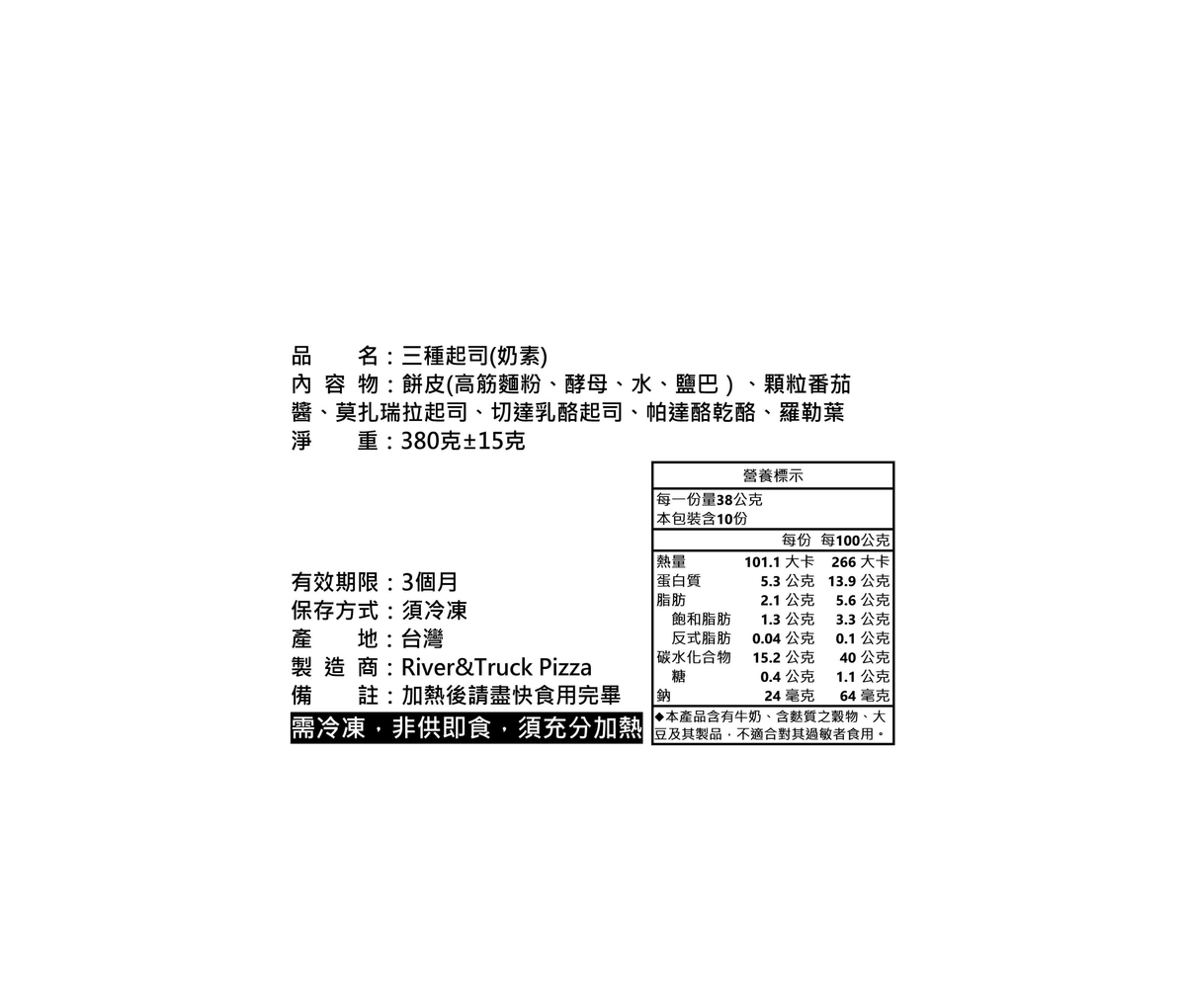 三種起司(奶素)