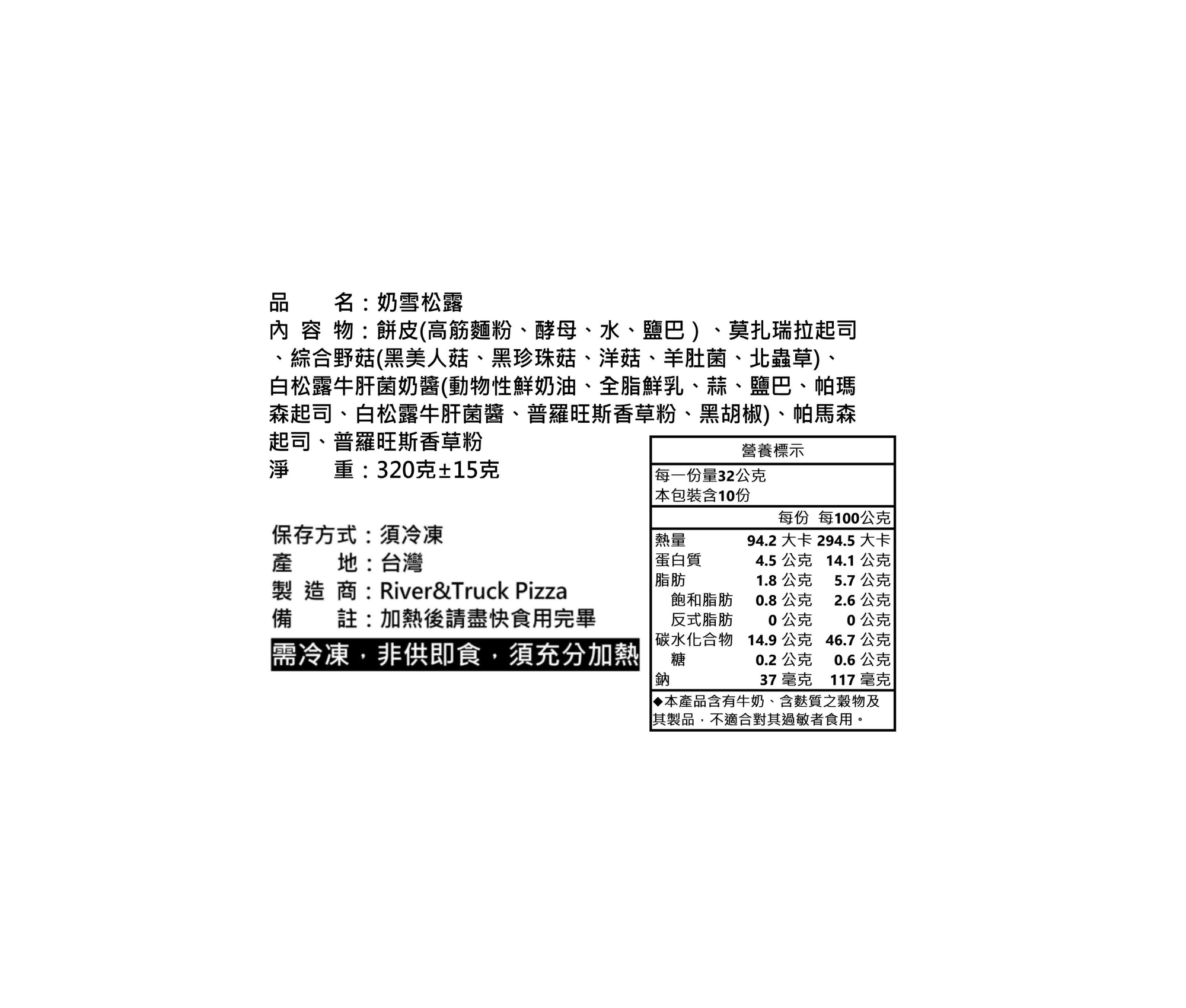 奶雪松露