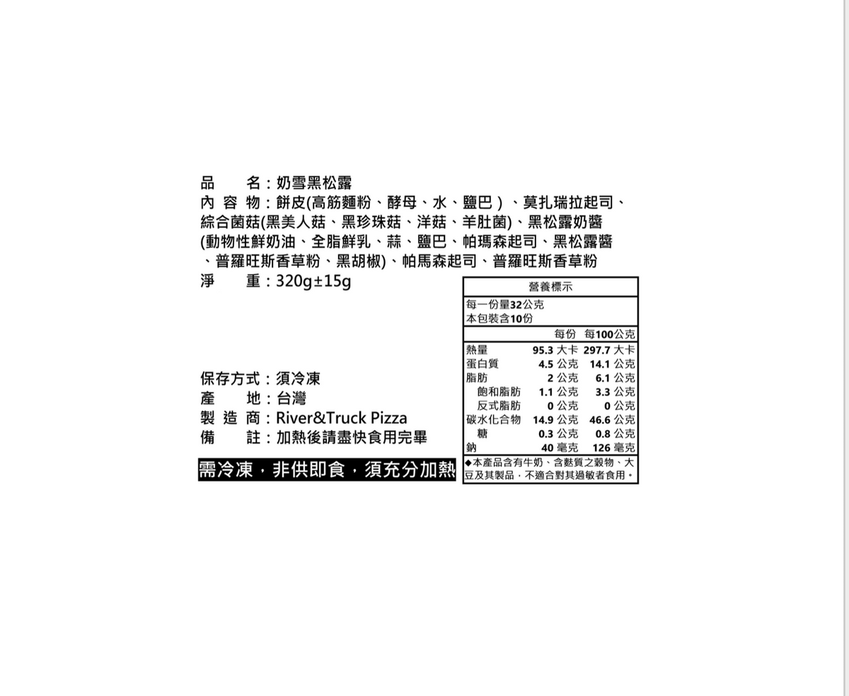 奶雪黑松露