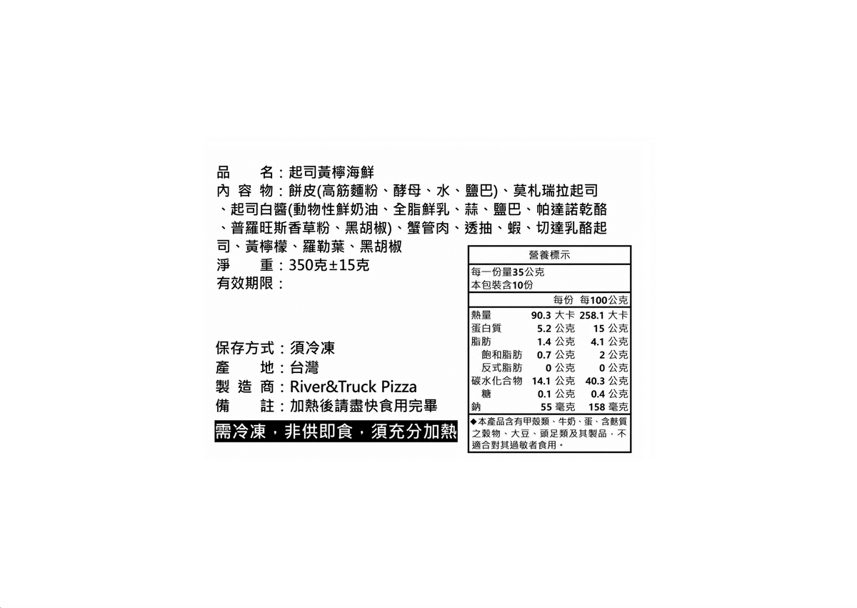 起司黃檸海鮮