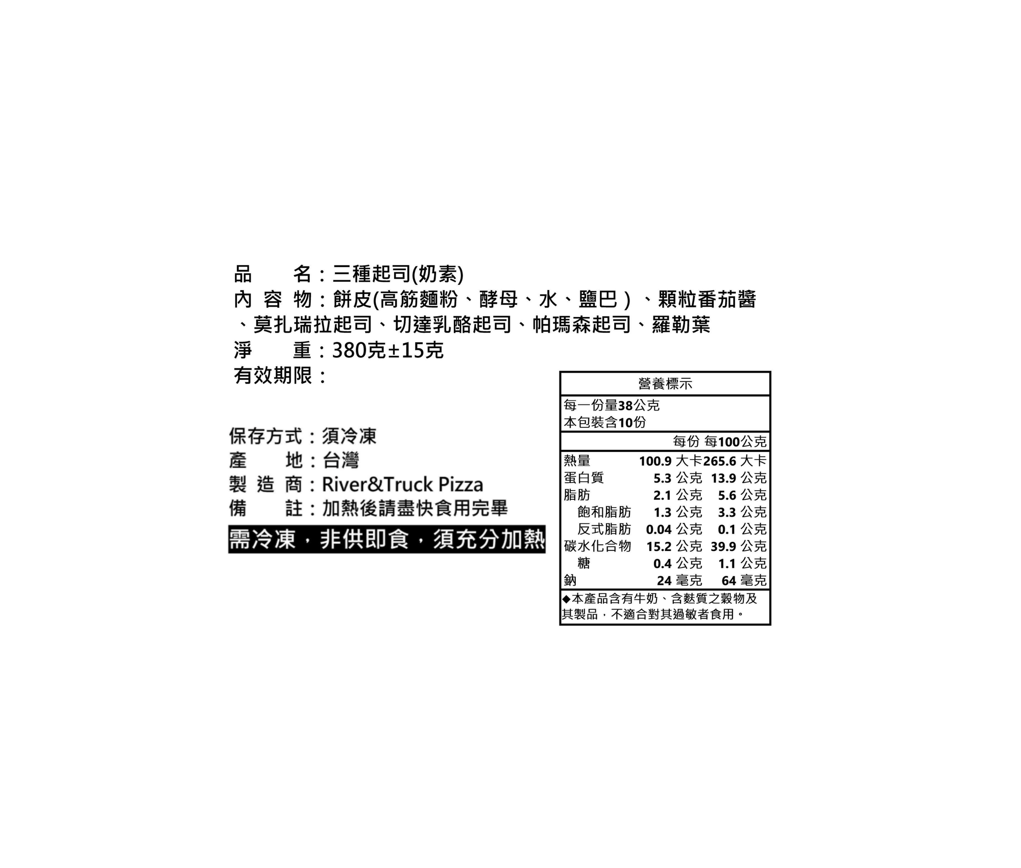 三種起司(奶素)